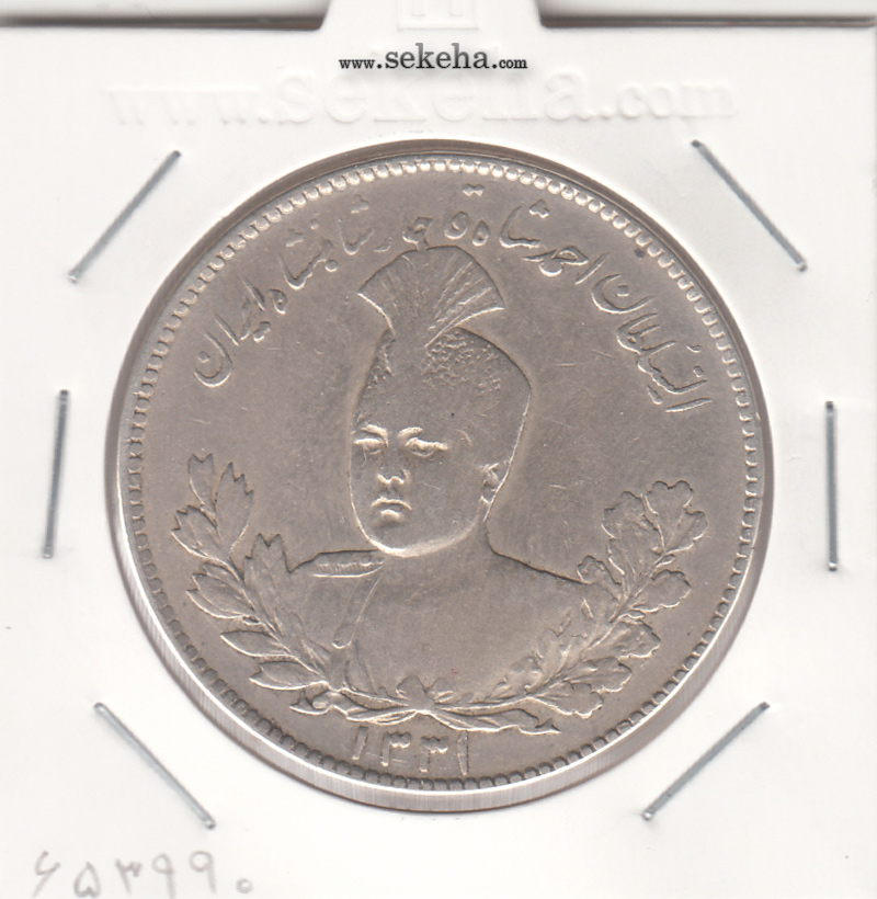سکه 5000 دینار 1331 - احمد شاه