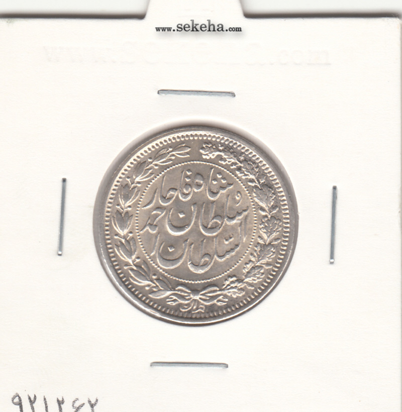 سکه 1000 دینار 1330 - سایز بزرگ - احمد شاه