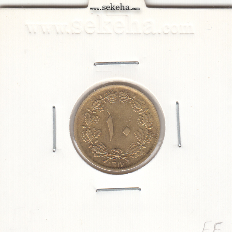 سکه 10 دینار برنز 1317 - EF - رضا شاه