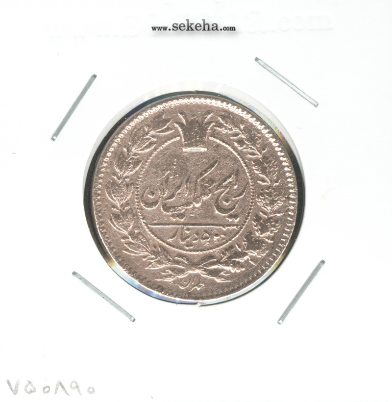 سکه 50 دینار 1294- ناصرالدین شاه