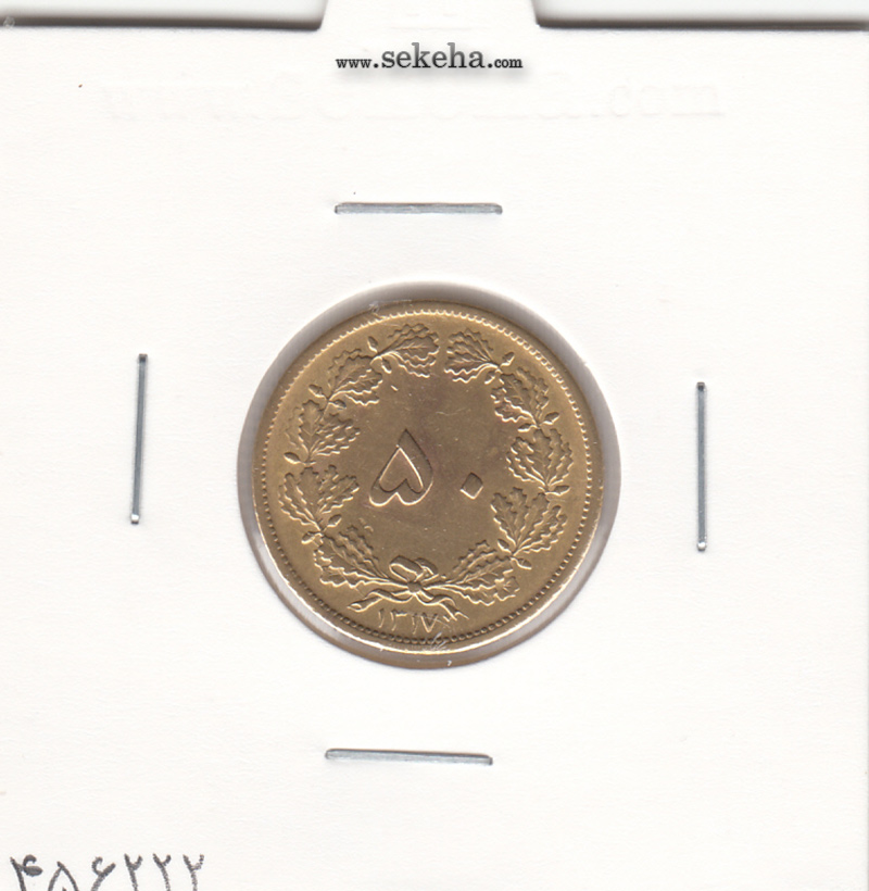 سکه 50 دینار برنز 1317 - AU - رضا شاه