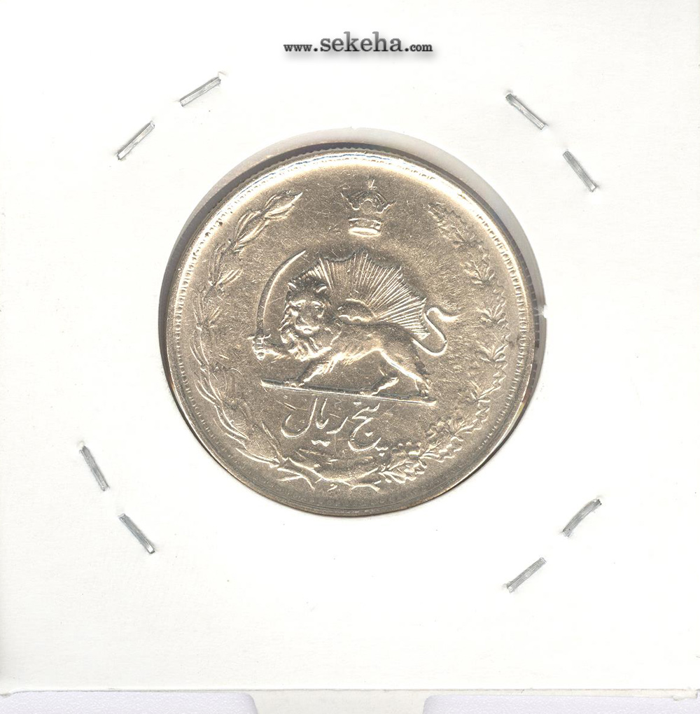 سکه 5 ریال 1327 - محمد رضا شاه پهلوی