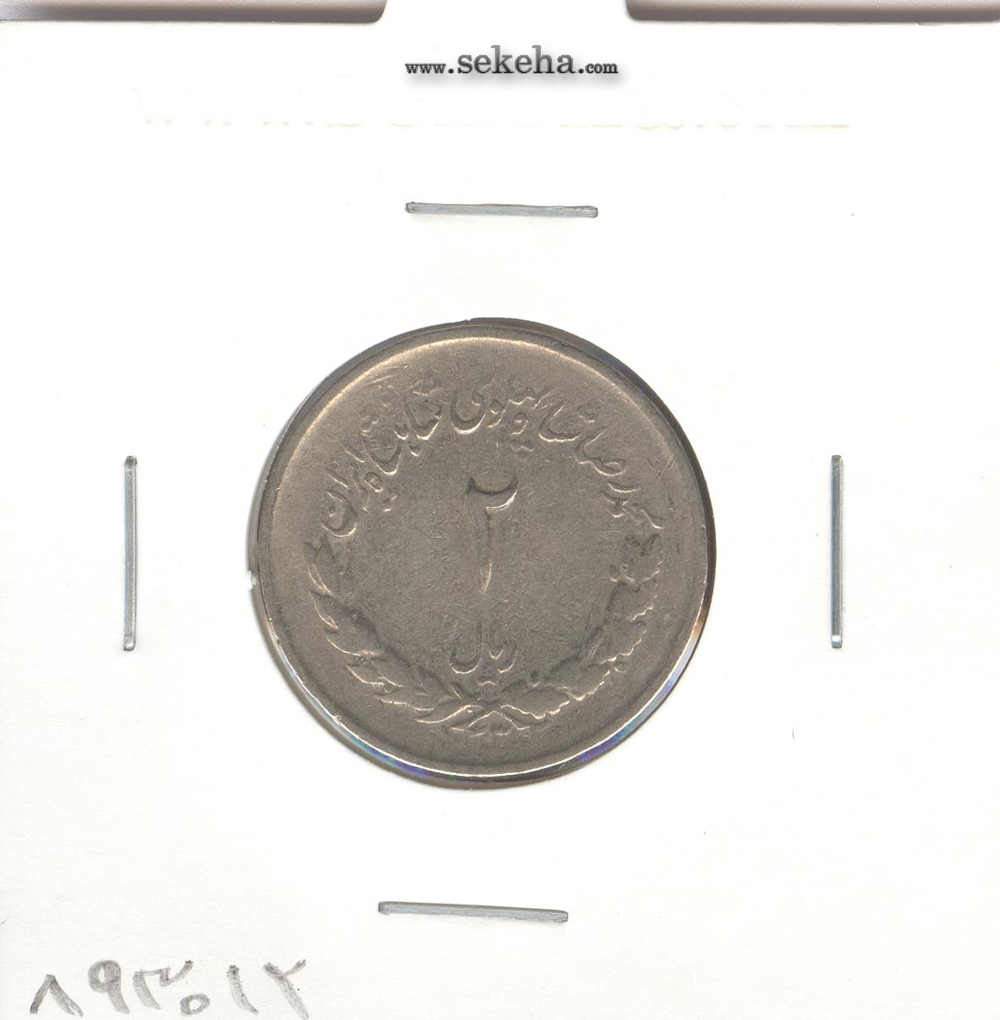 سکه 2 ریال مصدقی 1332 شیر کوچک - محمد رضا شاه