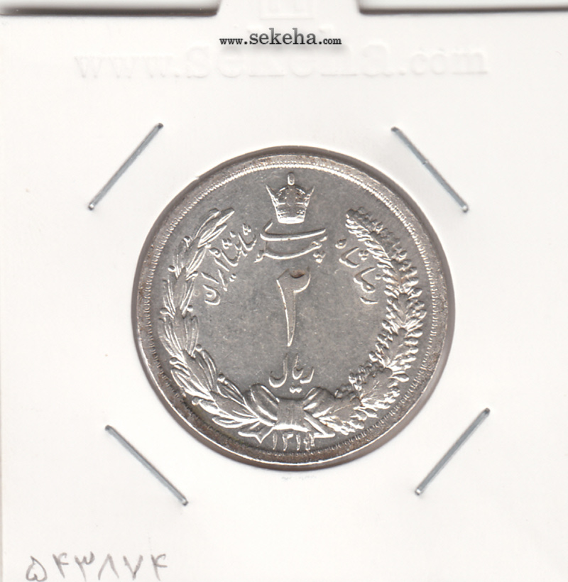 سکه 2 ریال 1311 - رضا شاه پهلوی