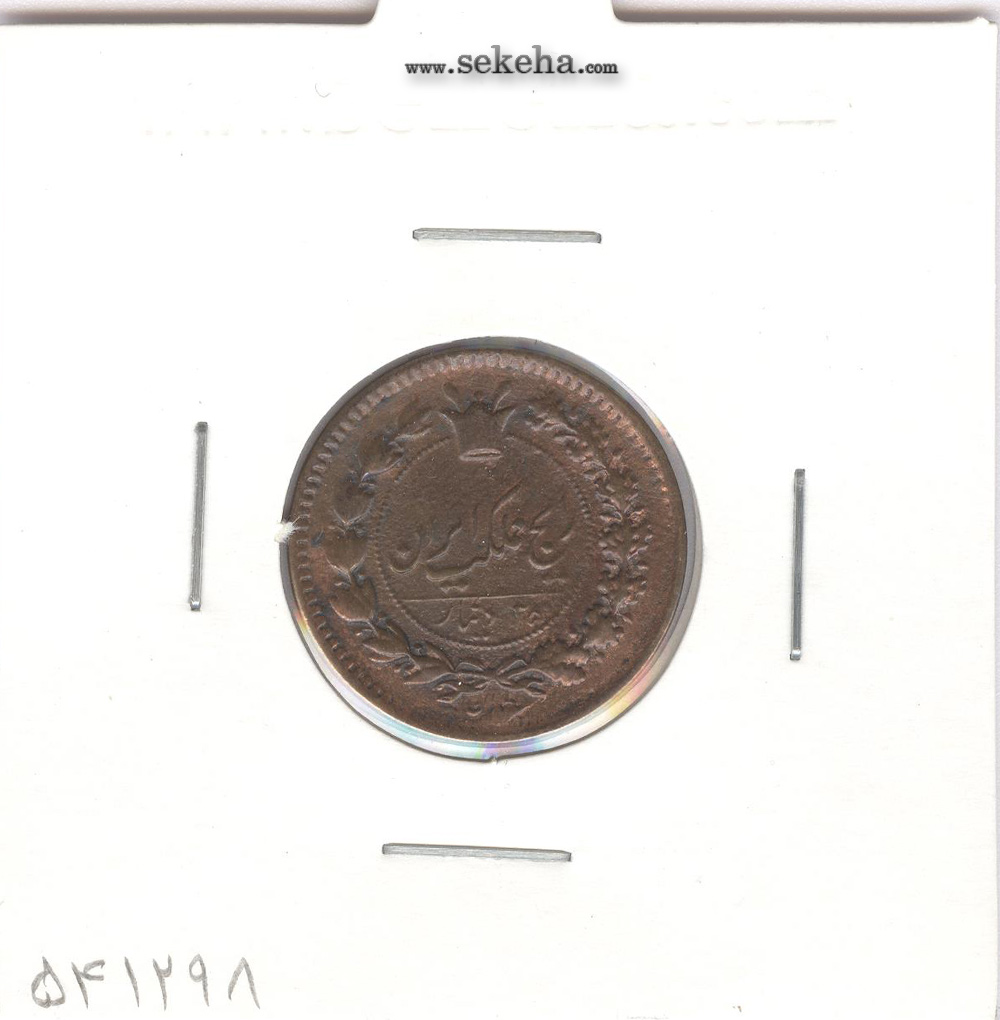 سکه 25 دینار 1296 - ناصرالدین شاه