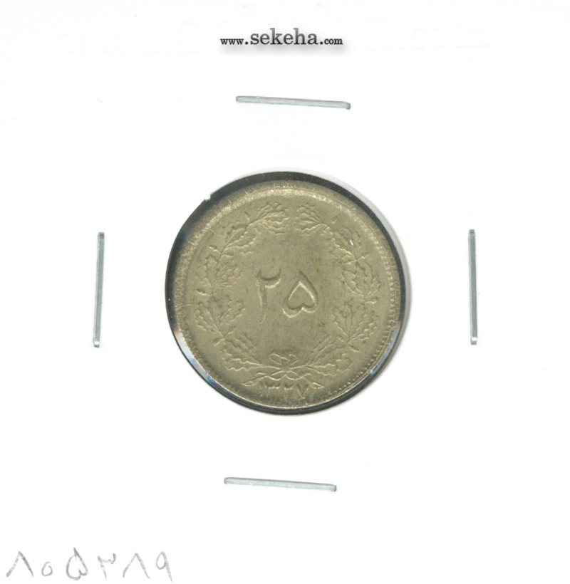 سکه 25 دینار 1327 - محمد رضا شاه