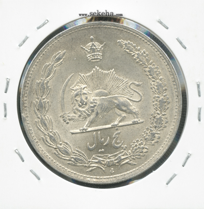 سکه 5 ریال 1311 - رضا شاه