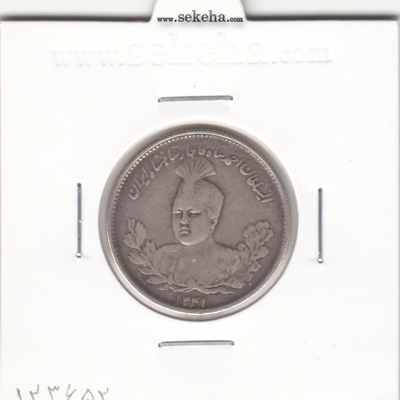 سکه 1000 دینار 1341 - احمد شاه