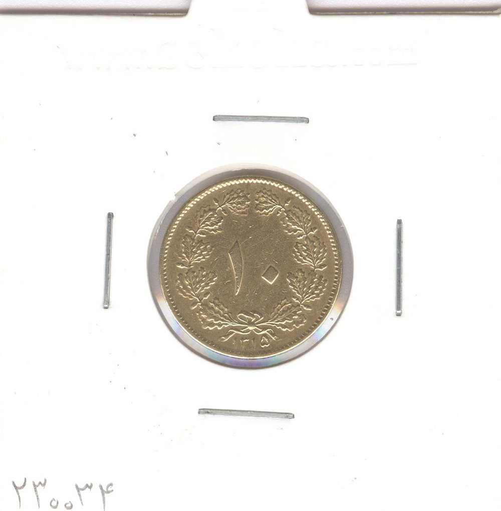 سکه 10 دینار برنز 1315 -VF- رضا شاه