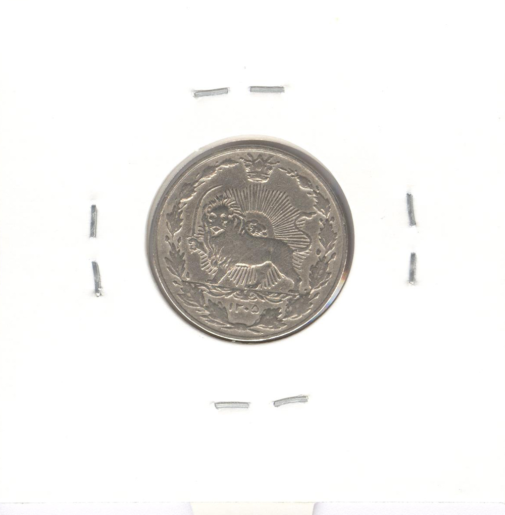 سکه 50 دینار نیکل 1305 - رضا شاه