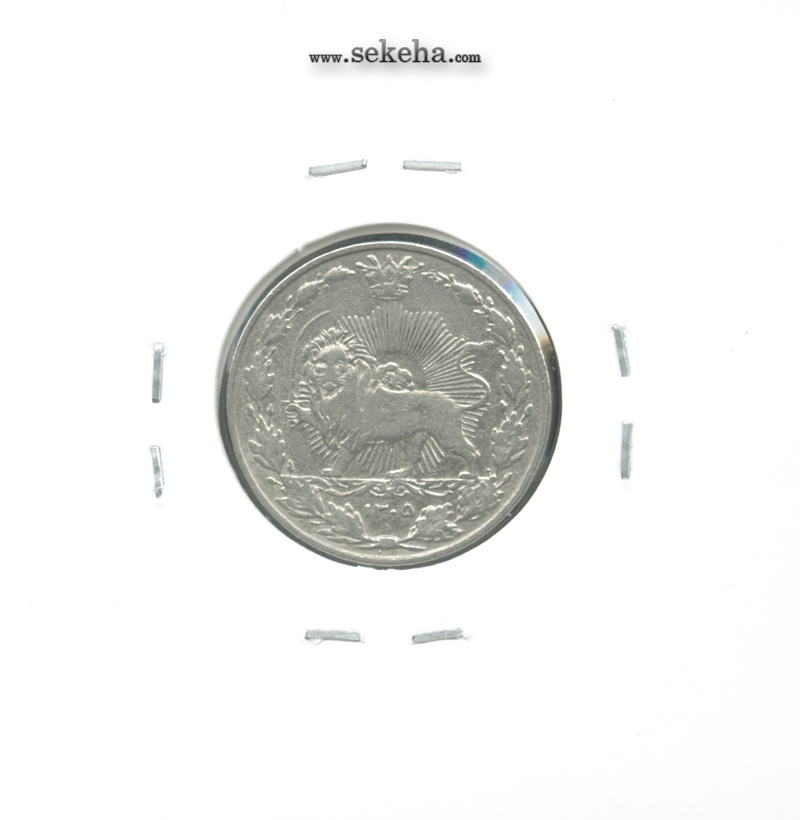 سکه 50 دینار نیکل 1305 - رضا شاه