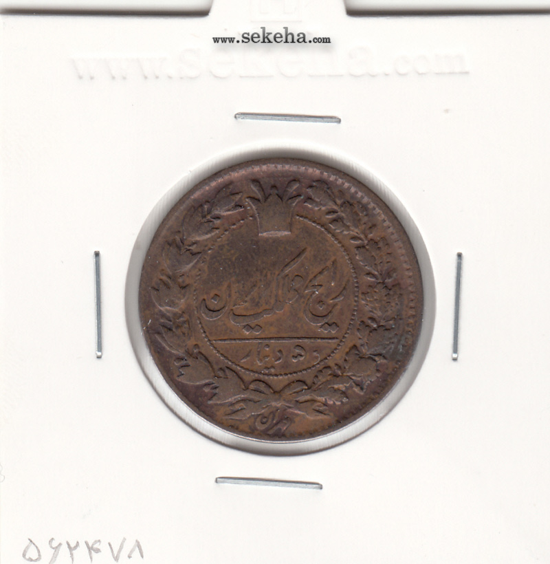 سکه 50 دینار 1296- ناصرالدین شاه