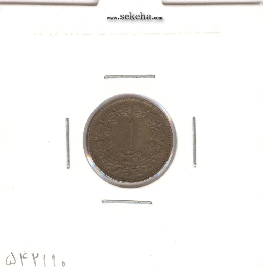 سکه 1 دینار 1310 - EF - رضا شاه