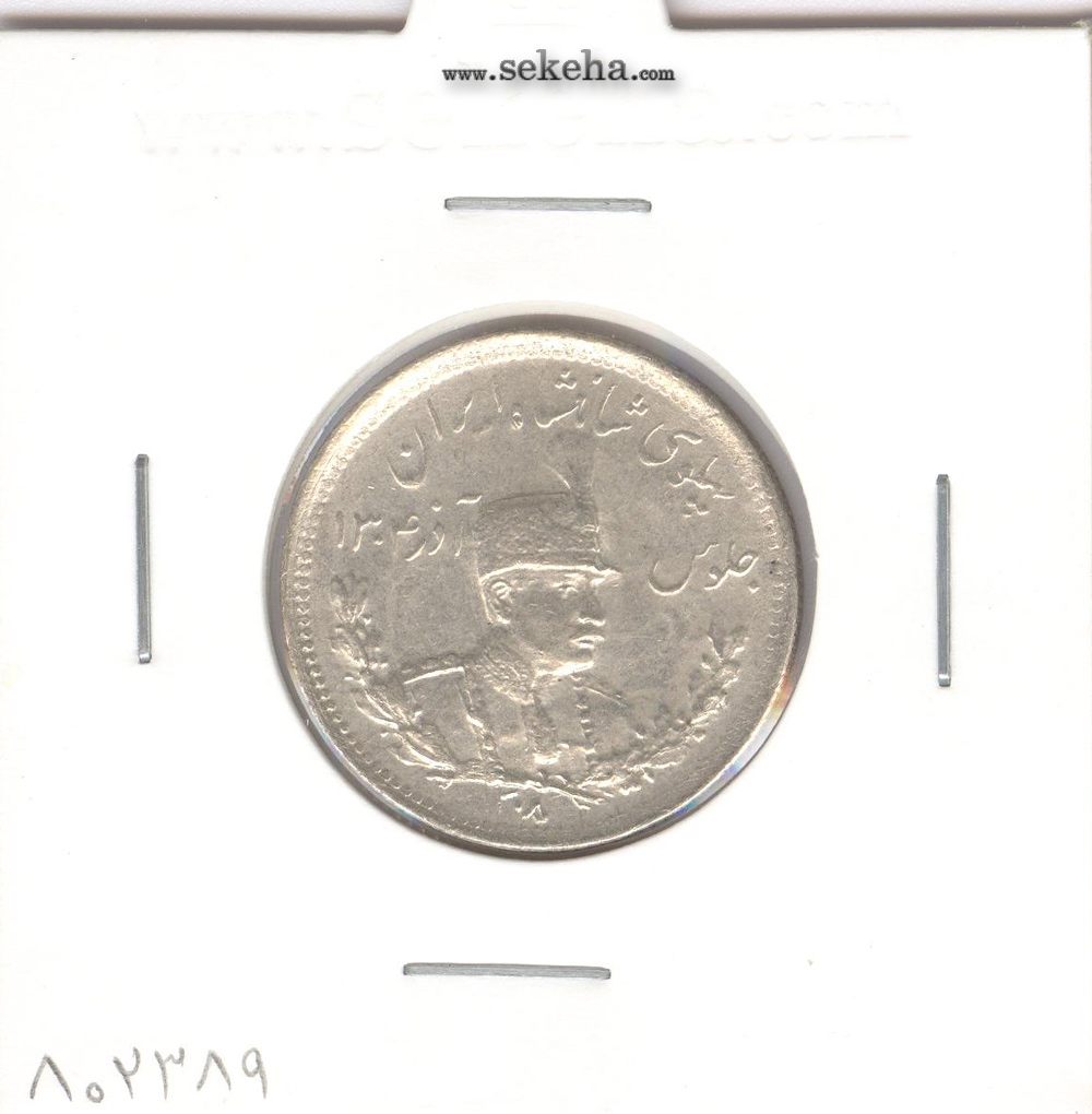 سکه 1000 دینار تصویری 1308 - سورشارژ تاریخ- رضا شاه