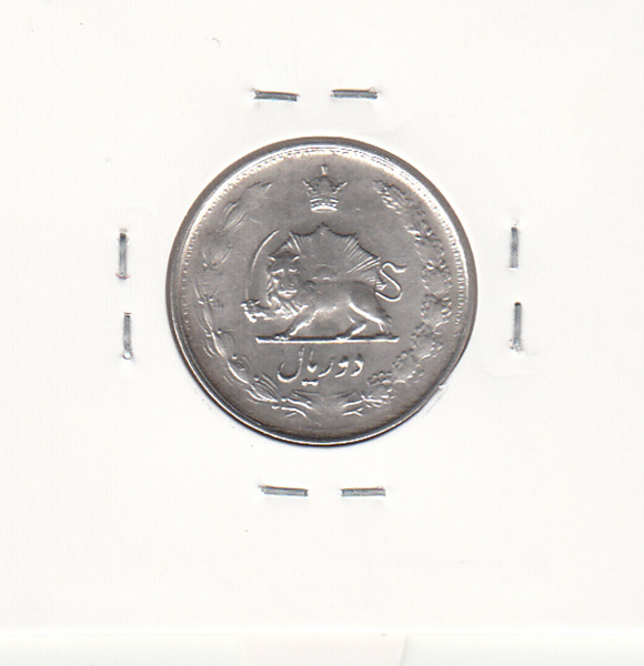 سکه 2 ریال نقره، محمدرضا شاه پهلوی