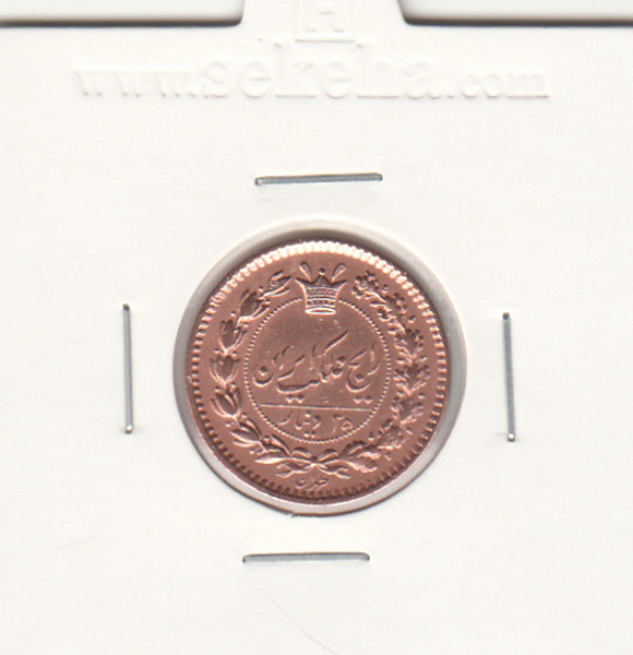 سکه 25 دینار 1294 - ناصرالدین شاه