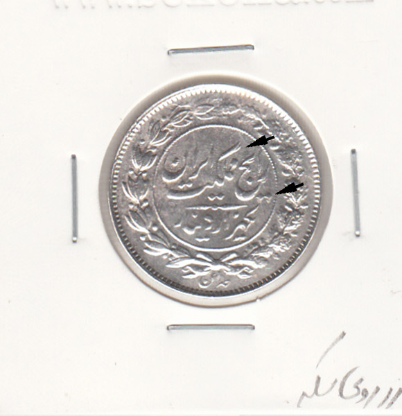 سکه 1000 دینار رایج مملکت 1305 - رضا شاه پهلوی
