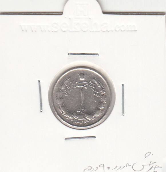 سکه 1 ریال دو تاج 1345 - محمدرضا شاه پهلوی