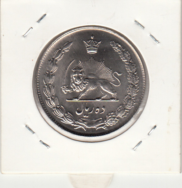 سکه 10 ریال پهلوی کشیده 1341 با وزن 9 گرم