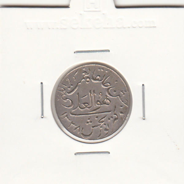 مدال یادبود جشن خانقاه نعمت اللهی دکتر نوربخش 1338