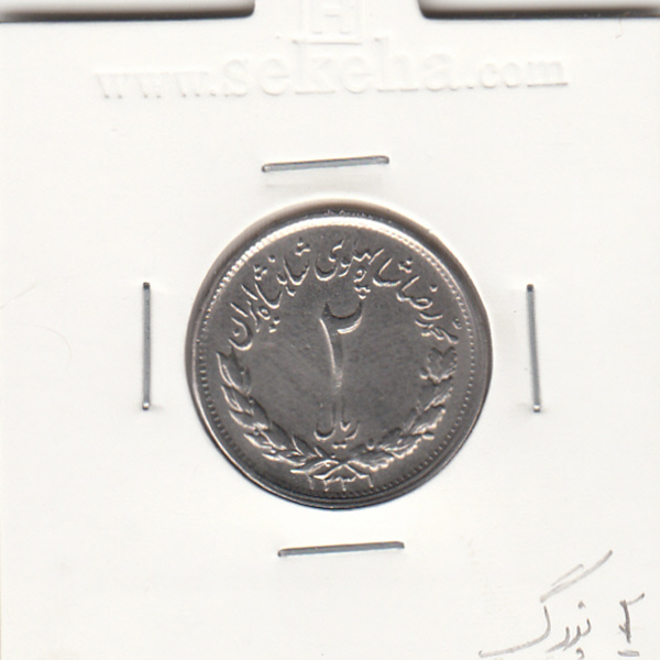 سکه 2 ریال مصدقی 1331 -2 بزرگ- محمد رضا شاه