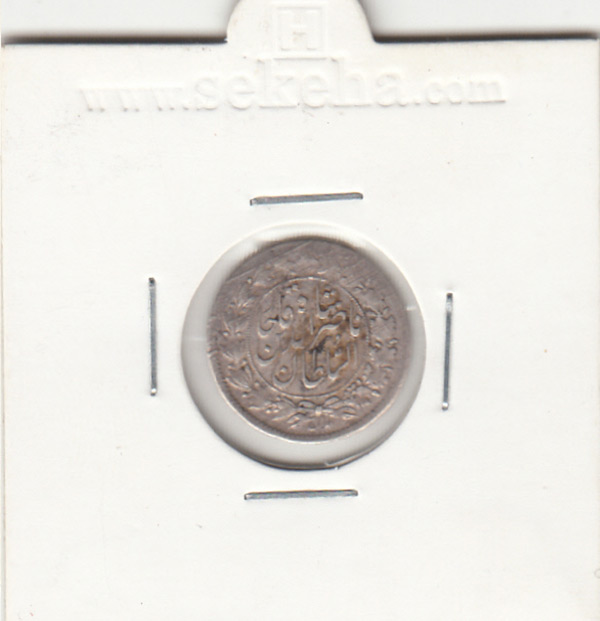 سکه شاهی 1301 - ناصرالدین شاه