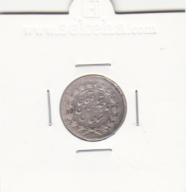 سکه شاهی 1309 - ناصرالدین شاه