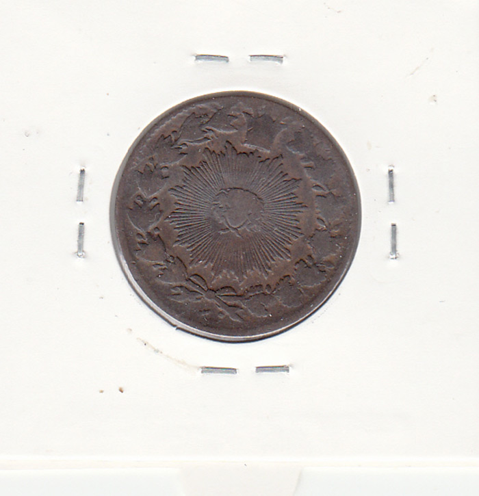 سکه 50 دینار 1303- ناصرالدین شاه