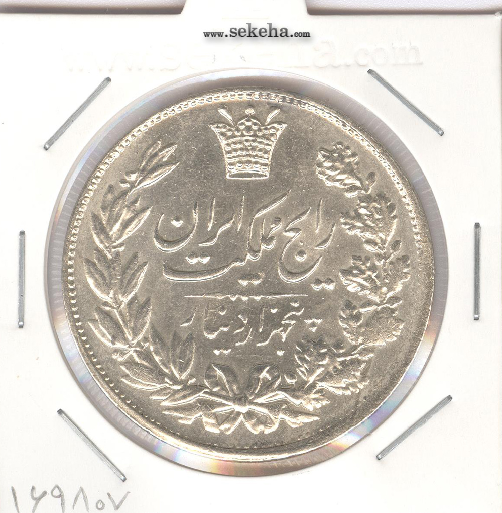 سکه 5000 دینار رایج مملکت 1304 - رضا شاه