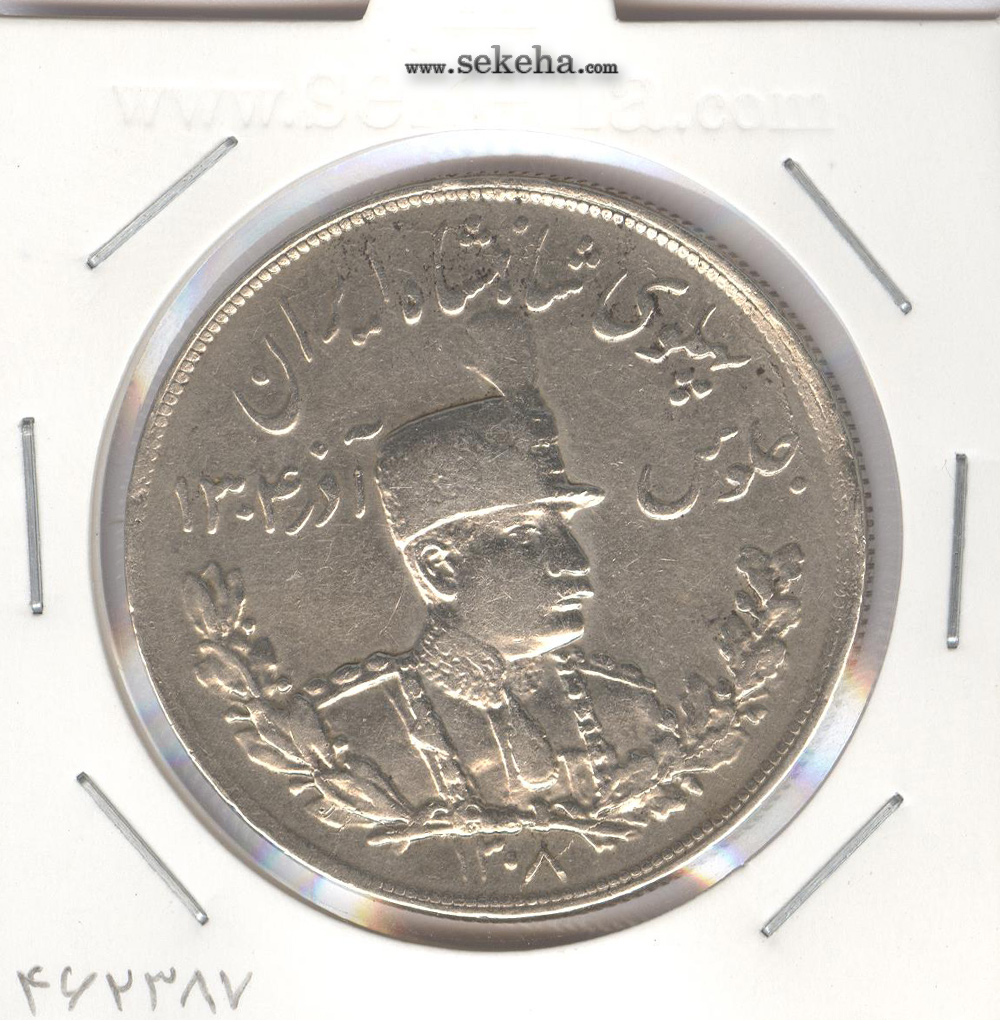 سکه 5000 دینار تصویری 1308 - رضا شاه