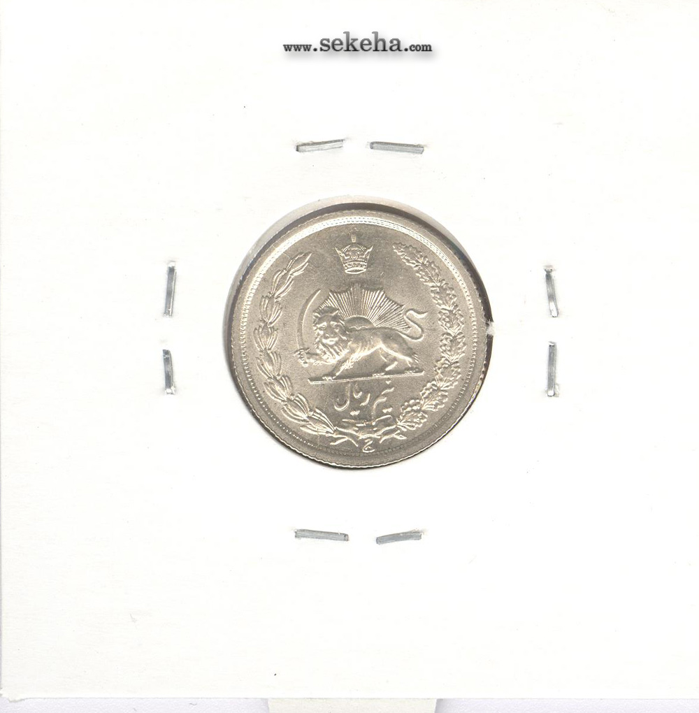 سکه نیم ریال 1313 ، 3 تاریخ متوسط- رضا شاه پهلوی
