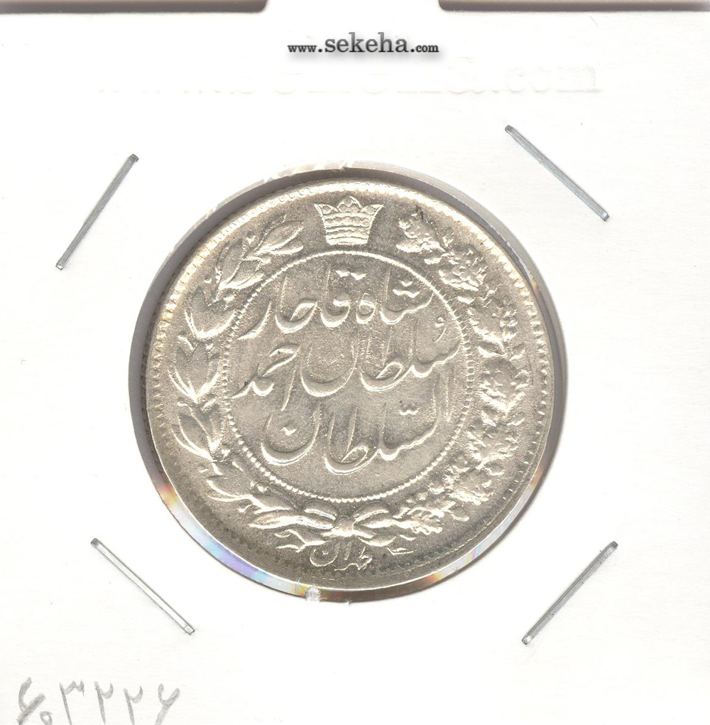 سکه 2 قران 1328 -چرخش حدود 70 درجه- احمد شاه