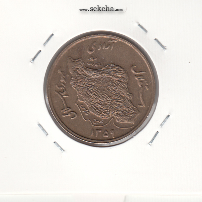 سکه 50 ریال 1359 - صفر مستطیل - جمهوری اسلامی