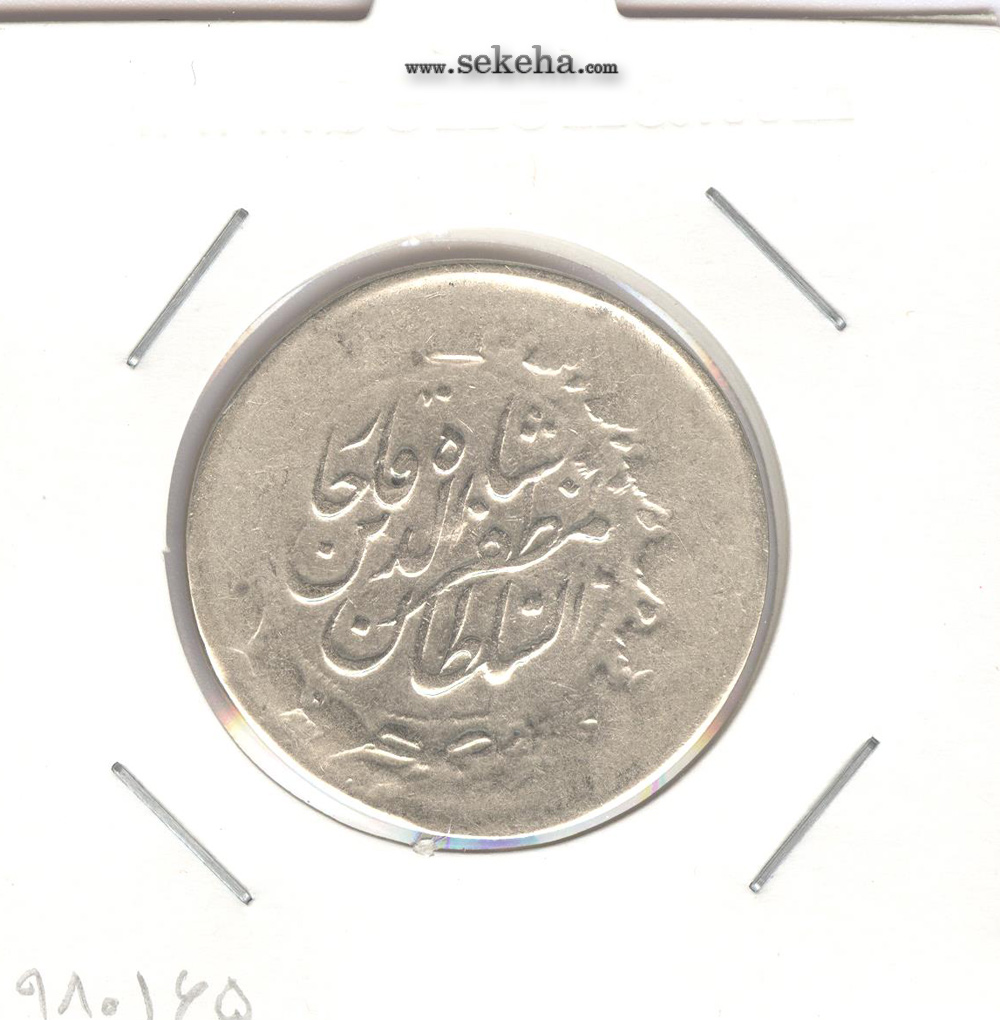 سکه 2000 دینار 1315 - مظفر الدین شاه