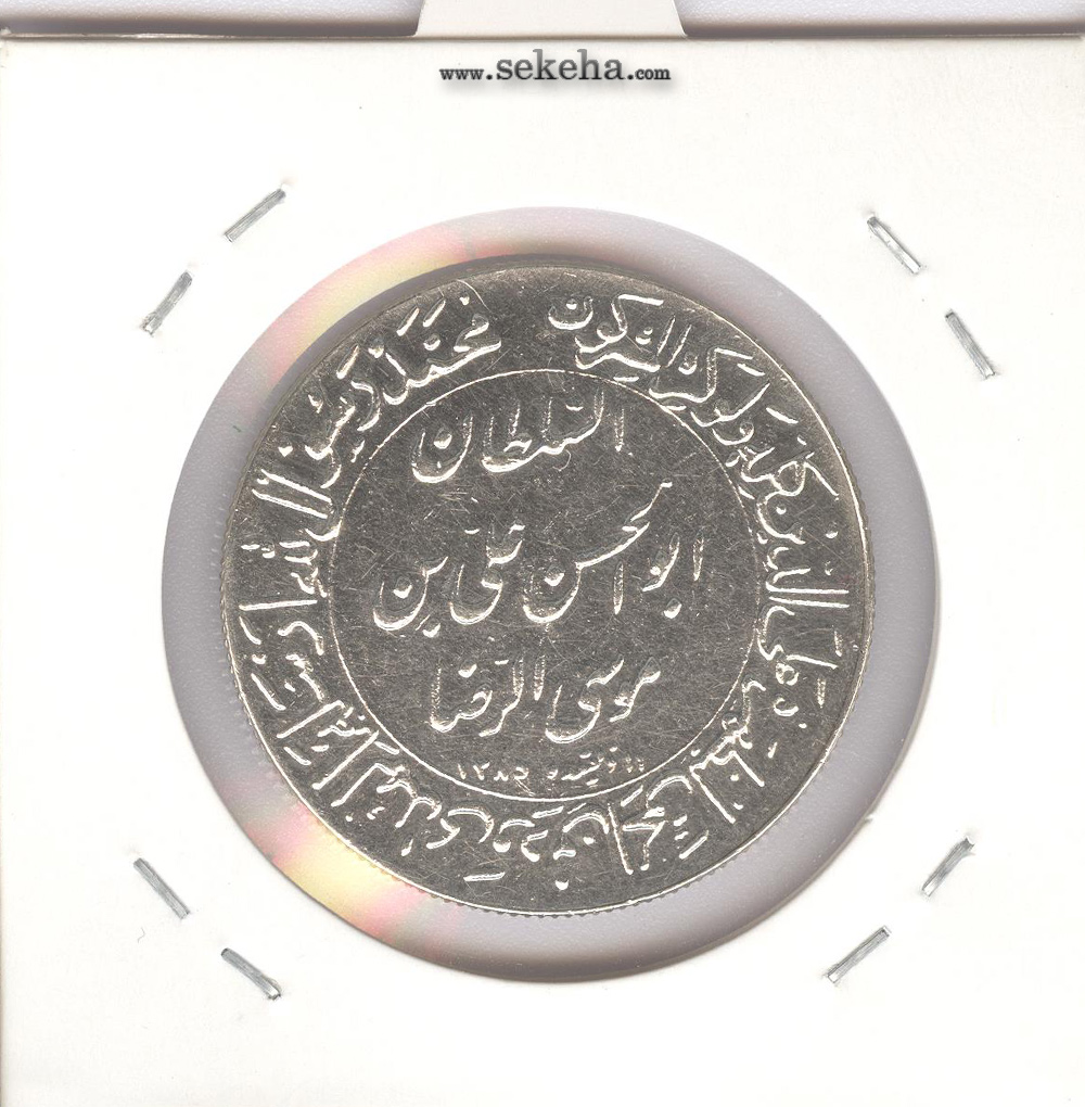 مدال یادبود میلاد امام رضا (ع) 1345