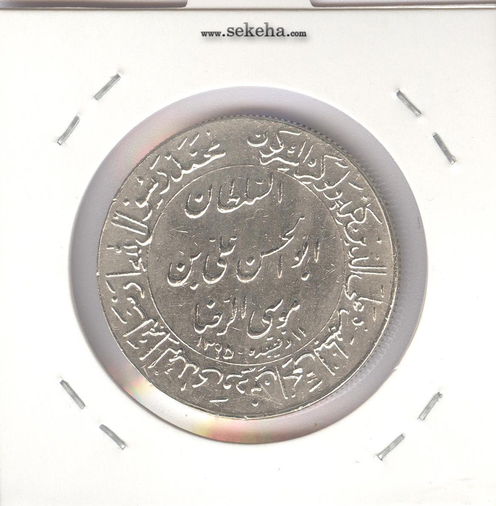 مدال یادبود میلاد امام رضا 1354
