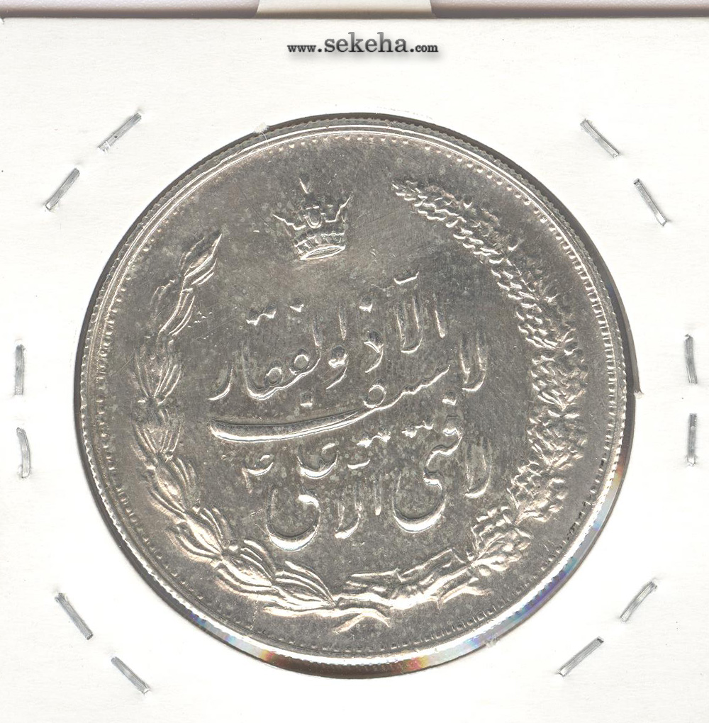 مدال نقره نوروز 1335 - لافتی الا علی - محمد رضا شاه
