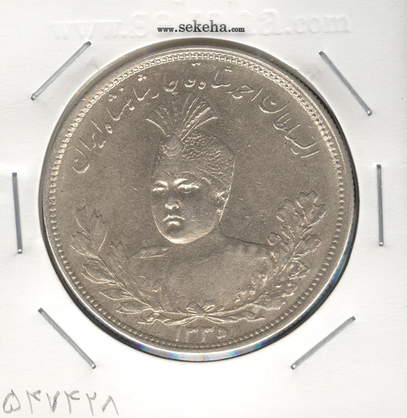 سکه 5000 دینار 1335 - احمد شاه