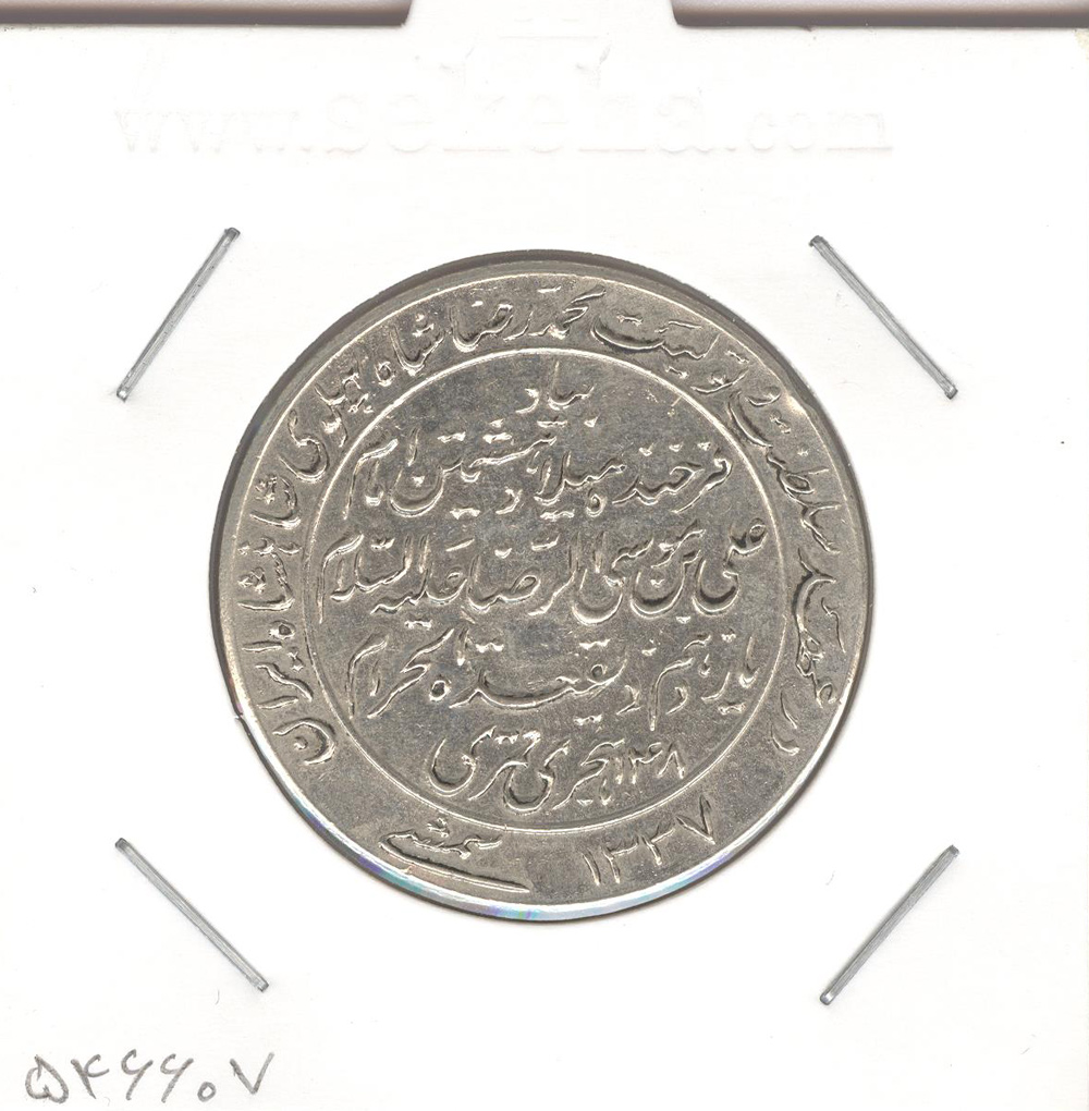 مدال یادبود میلاد امام رضا (ع) 1338