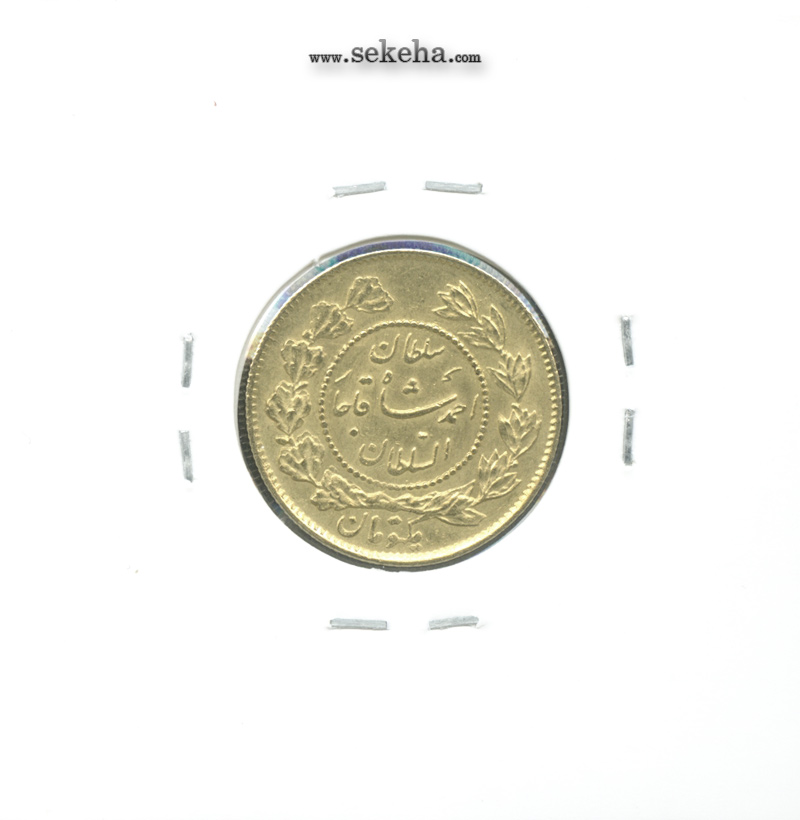 سکه طلای یکتومان 1340 احمد شاه قاجار