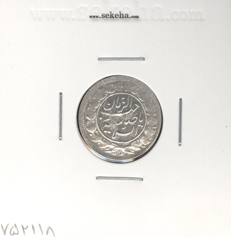 سکه شاهی صاحب الزمان 1341 - دوتاریخ - احمد شاه