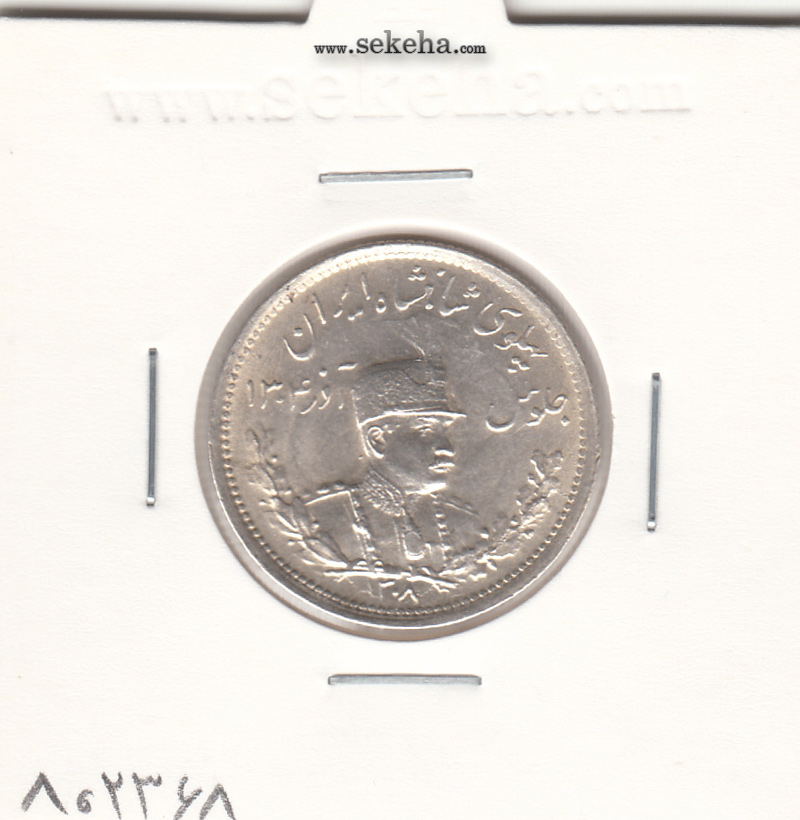 سکه 1000 دینار تصویری 1308 - رضا شاه