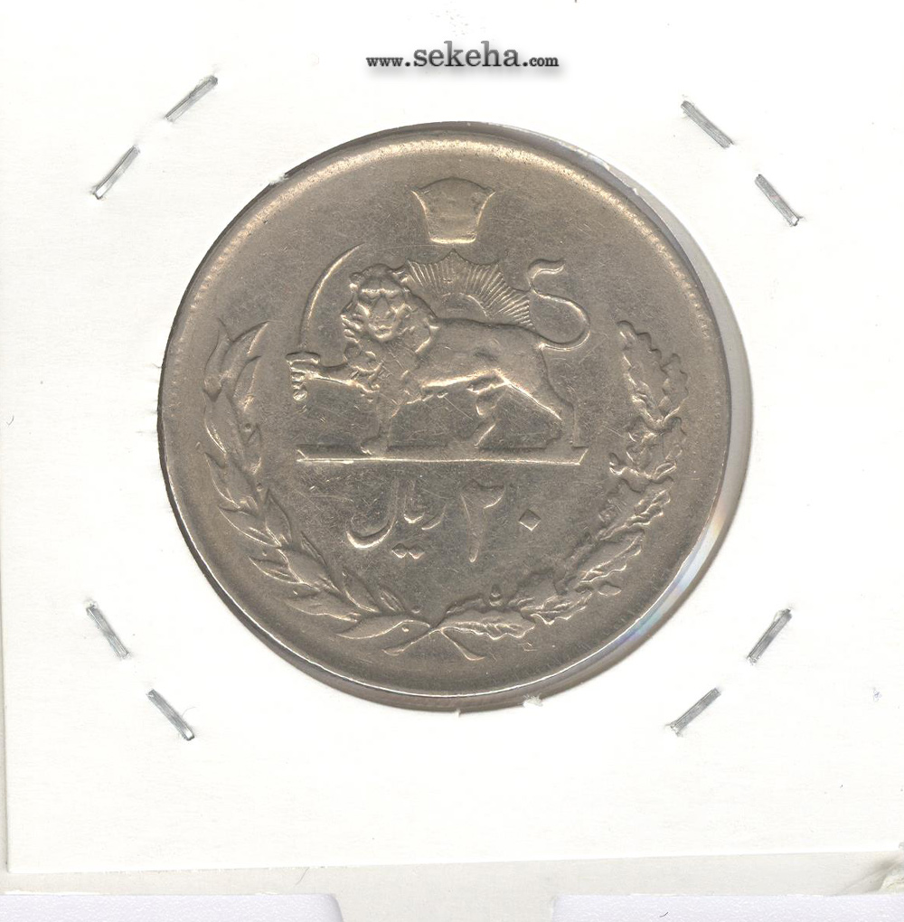 سکه 20 ریال مبلغ با عدد 1357 - محمد رضا شاه