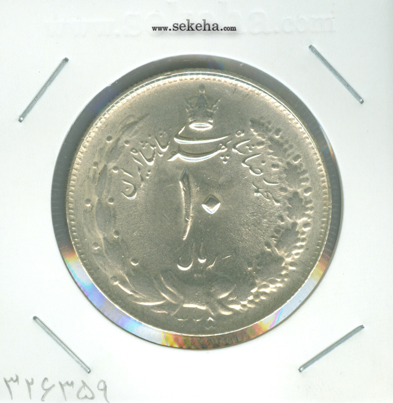 سکه 10 ریال نقره 1325 - محمد رضا شاه پهلوی