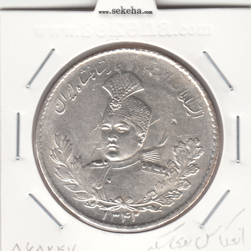 سکه 5000 دینار 1342 - با یقه -انعکاس روی سکه- احمد شاه