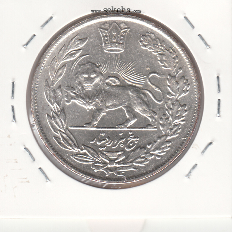 سکه 5000 دینار 1342 - با یقه -انعکاس روی سکه- احمد شاه