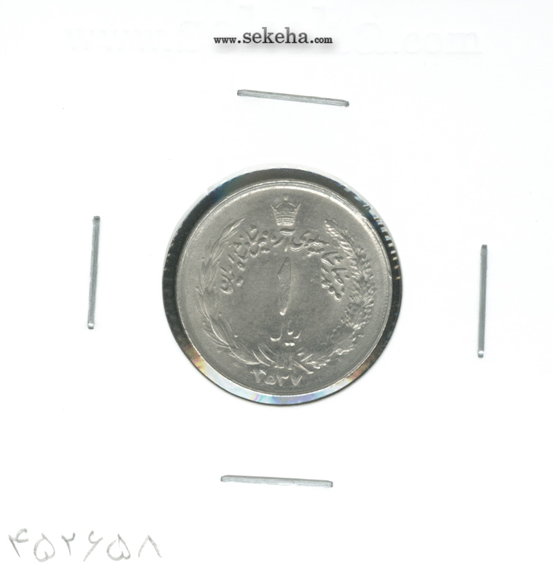 سکه 1 ریال آریامهر ، محمدرضا شاه پهلوی