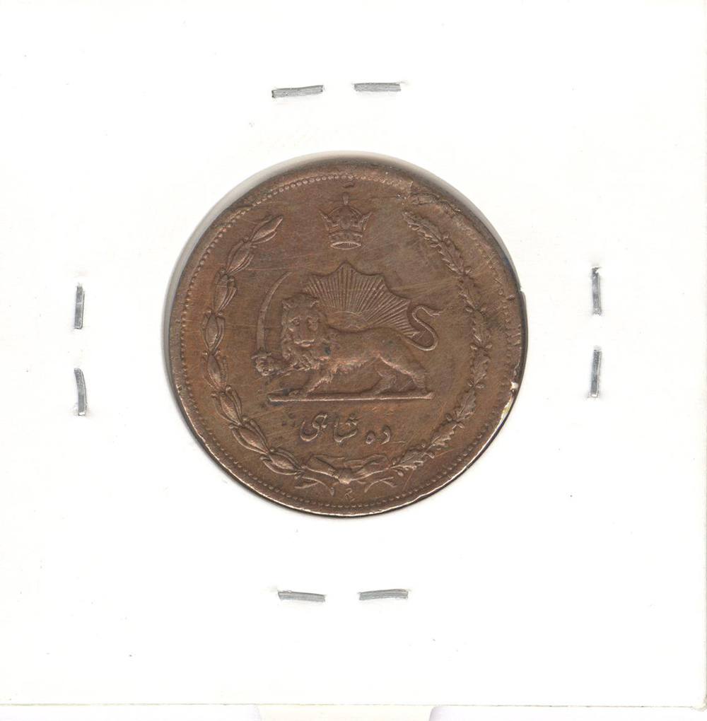 سکه 10 شاهی 1314 - با کنگره - رضا شاه