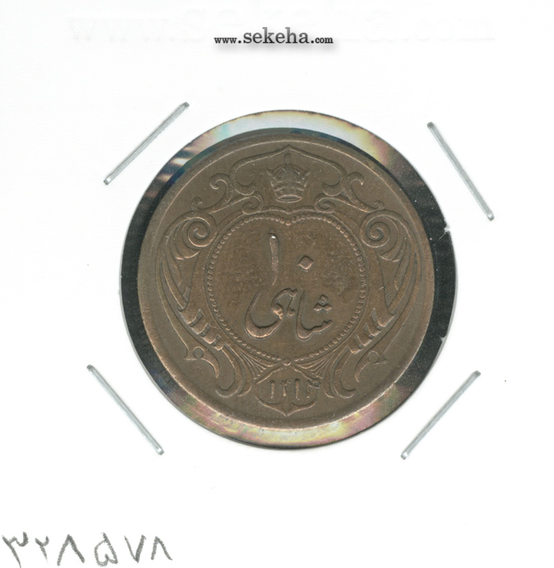 سکه 10 شاهی 1314 با کنگره - EF - رضا شاه