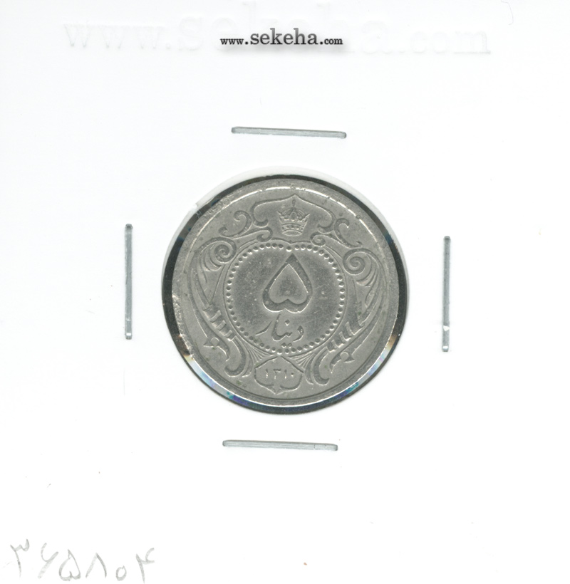 سکه 5 دینار نیکل 1310 -VF- رضا شاه